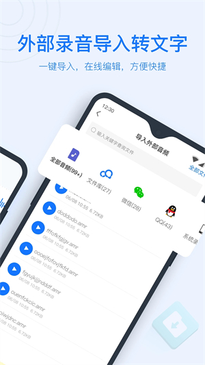 录音转文字助手 v7.6.0 安卓版