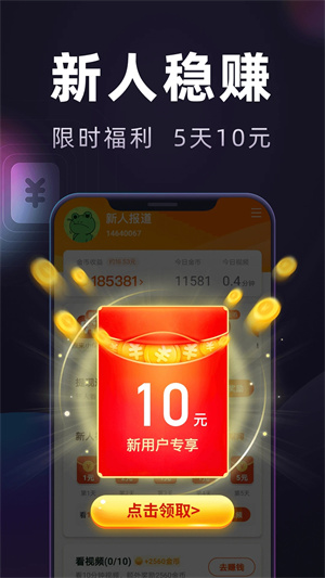 妙看赚钱极速版(2)