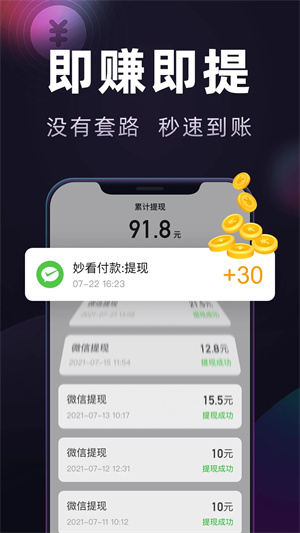 妙看赚钱极速版(4)