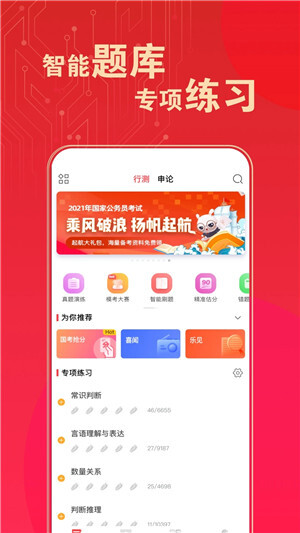 华图在线题库 v7.8.010 安卓版