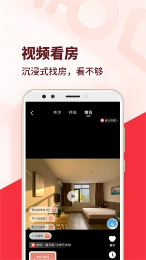 巴乐兔租房平台 v6.9.7 安卓版