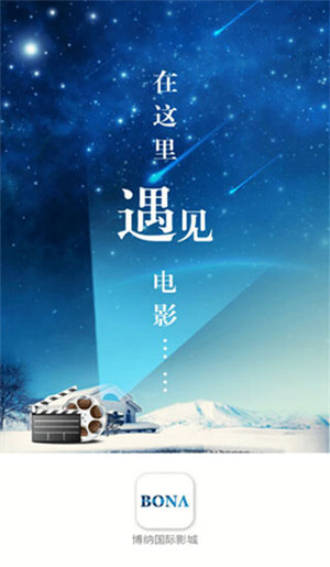 博纳影城 v4.14.5 安卓版