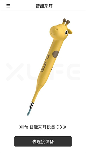 xlife掏耳勺 v1.0.40 安卓版