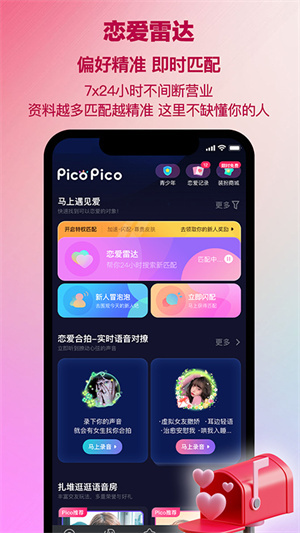 PicoPico社交软件 v2.5.6 安卓版