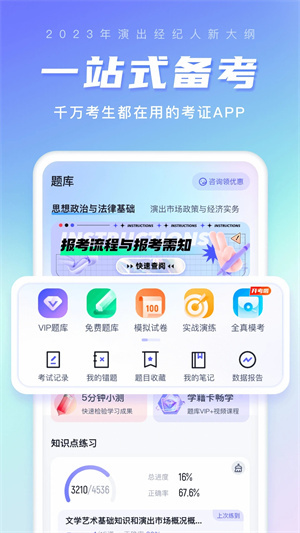 演出经纪人考试聚题库 v1.7.6 安卓版