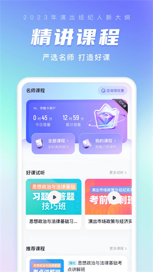 演出经纪人考试聚题库 v1.7.6 安卓版