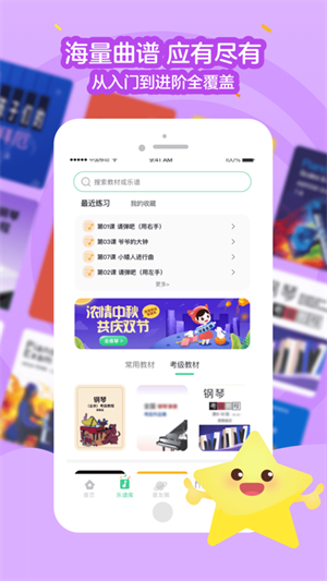 小星星AI陪练安装 v2.0.6_release 安卓版