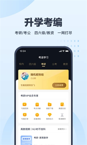 考途永久VIP会员版