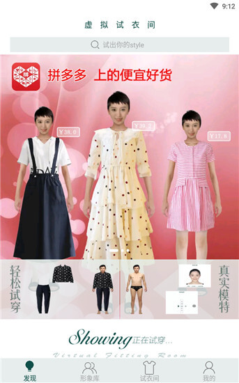虚拟试衣间免费版