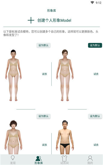 虚拟试衣间免费版