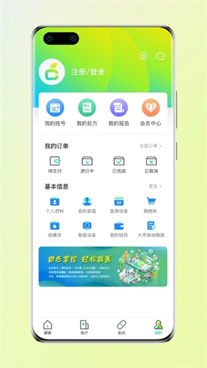方橙式医疗 v2.1.2 安卓版