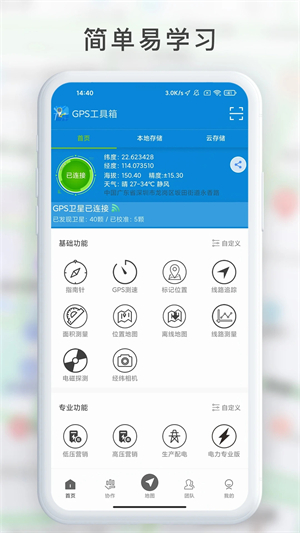 GPS工具箱测量地亩数安装 v2.8.3.1 安卓版