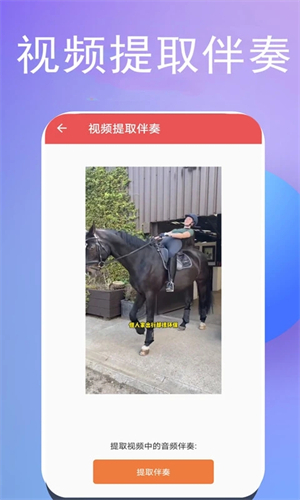伴奏提取消除人声免费版