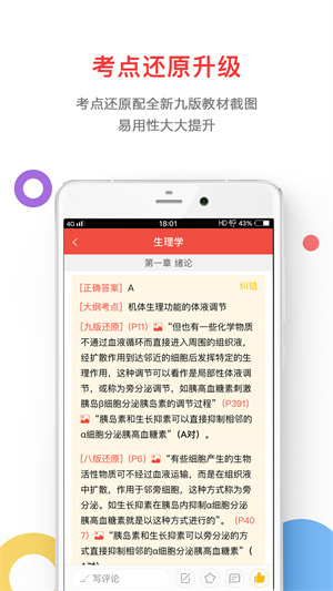 医考帮安装 v2.5.5.0 