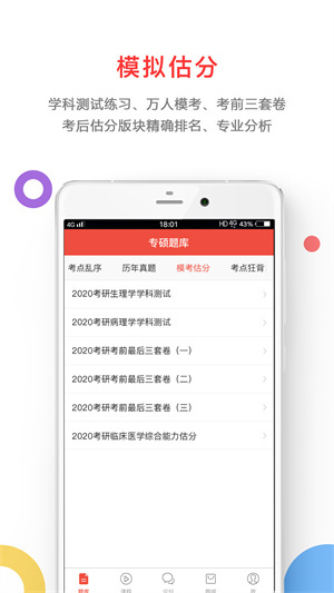 医考帮安装 v2.5.5.0 