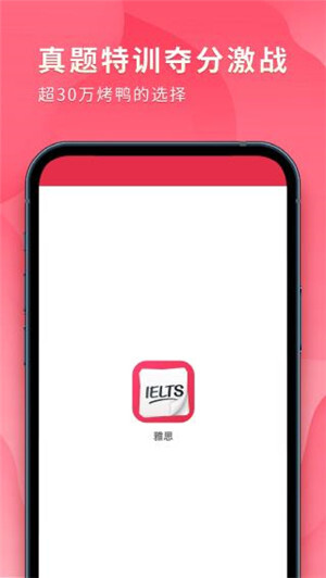 雅思单词斩最新版