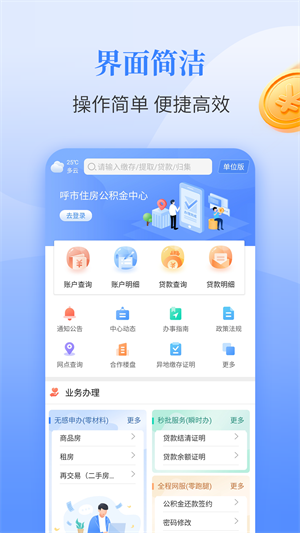 呼和浩特公积金 v1.3.0 安卓版