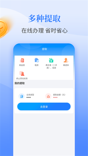 呼和浩特公积金 v1.3.0 安卓版