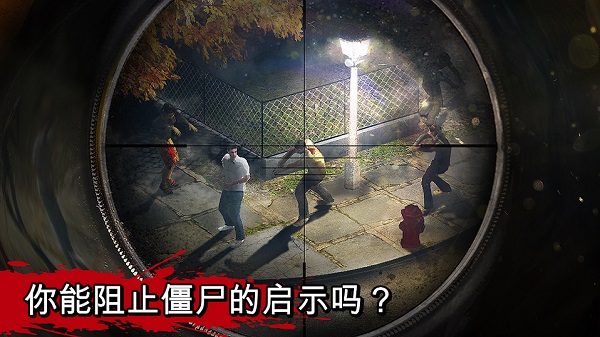 僵尸猎人图3