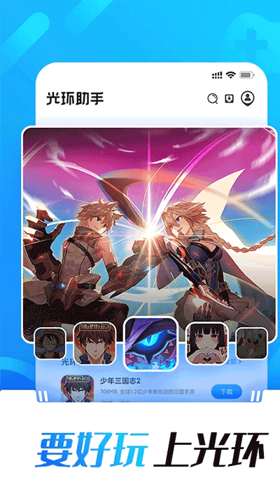 光环助手app(4)
