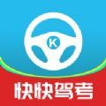 快快驾考 V1.0.1
