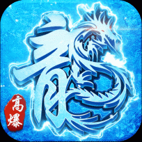 赤月龙城之新冰雪传奇 v1.0.0 内购免费版