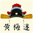 黄梅迷国际版 V3.5.0