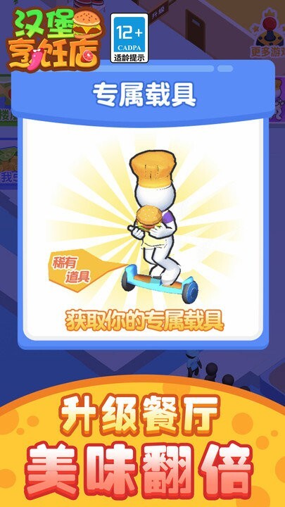 汉堡烹饪店最新版图3