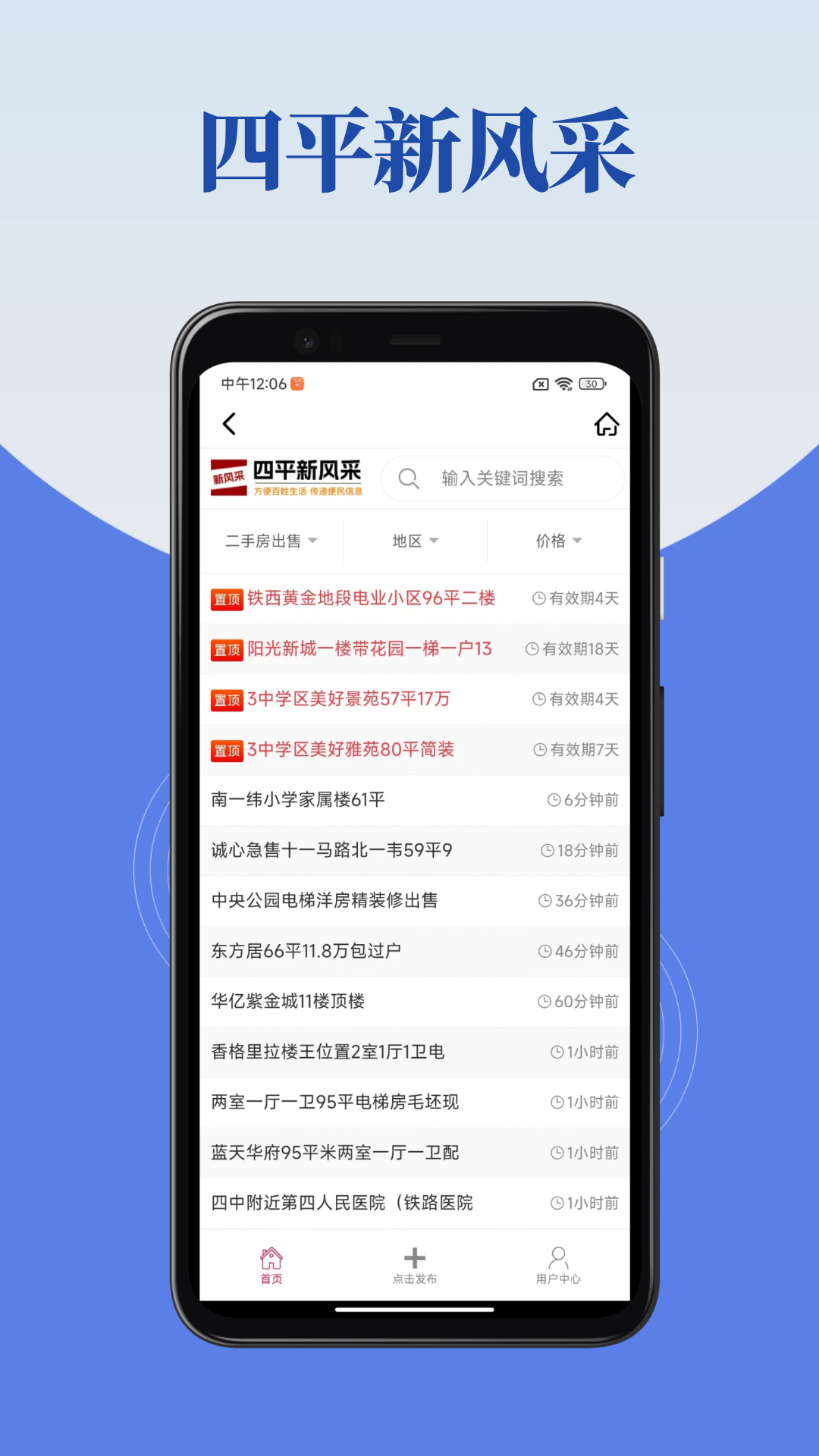 四平新风采(1)
