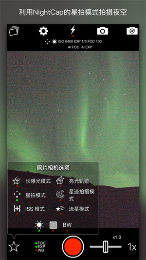 NightCap相机app安卓版图1