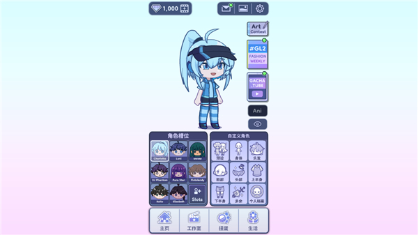 Gacha Life 2汉化版图1