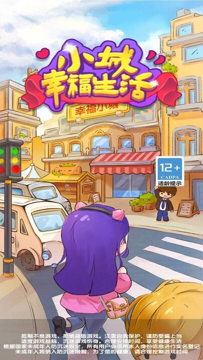 小城幸福生活2025最新版图3