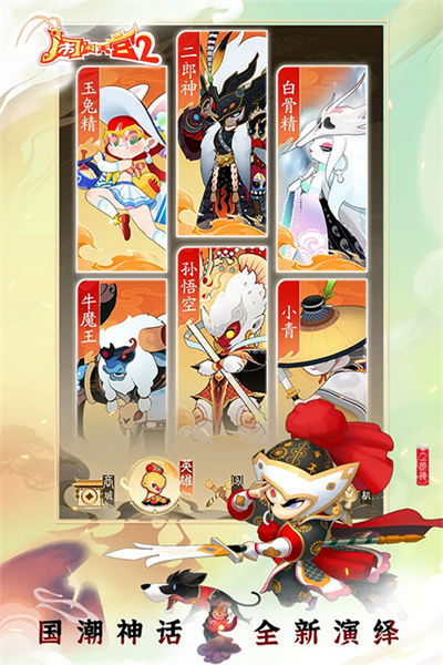 闹闹天宫2最新版截图4