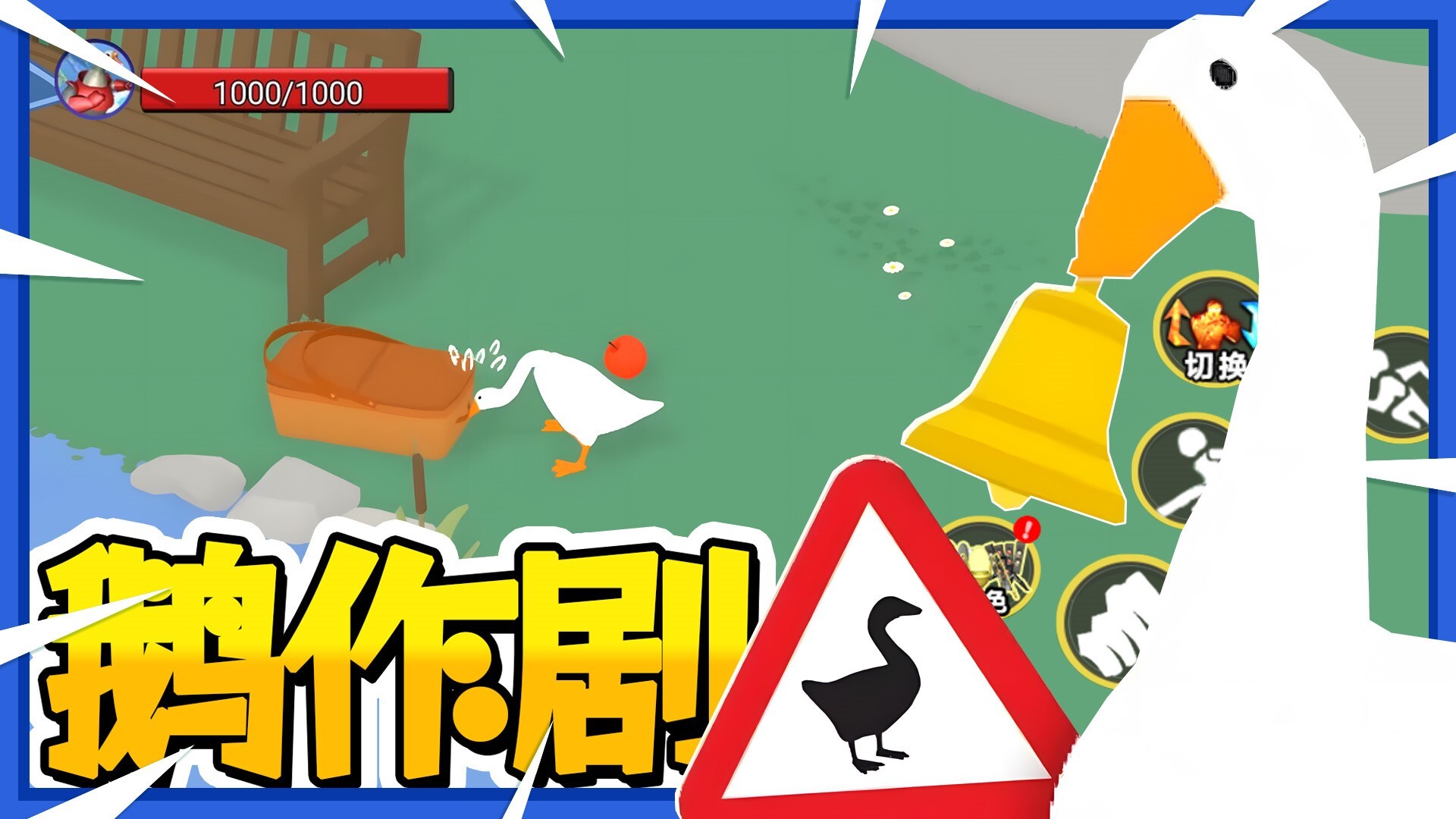 鹅作剧模拟汉化版图3