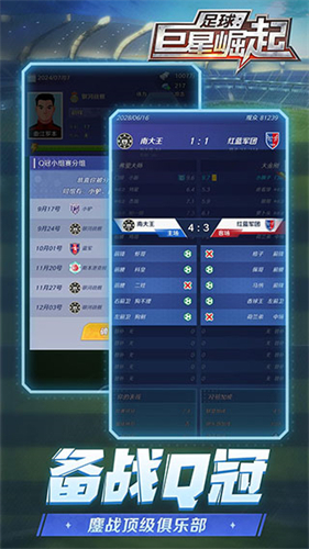 足球巨星崛起截图3