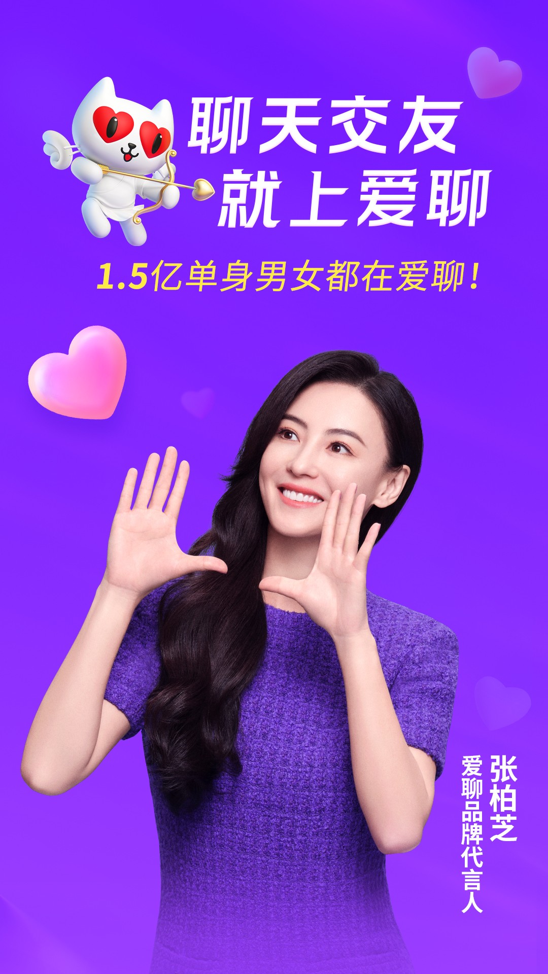 爱聊免费版