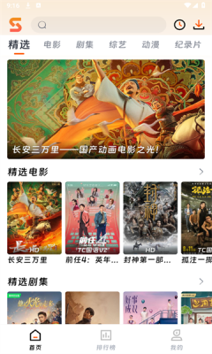 速映影院安卓版