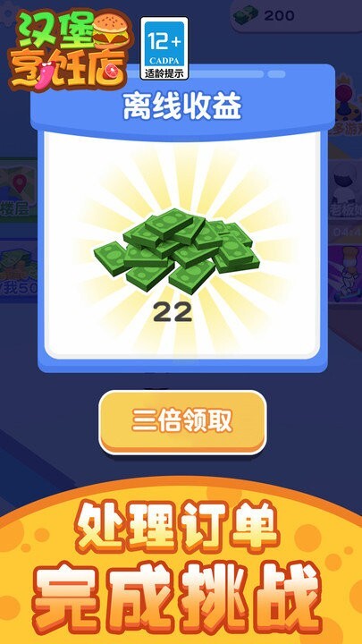 汉堡烹饪店最新版图2