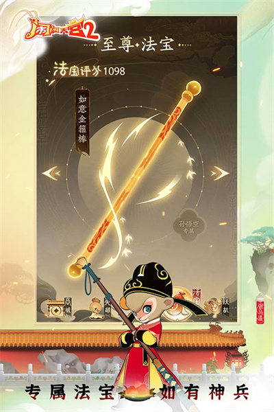 闹闹天宫2最新版截图2