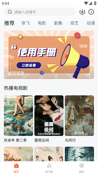 追剧达人最新版
