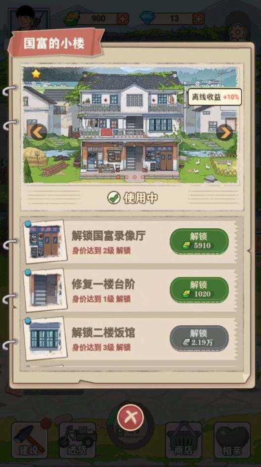 李国富的小日子无限金币版(2)