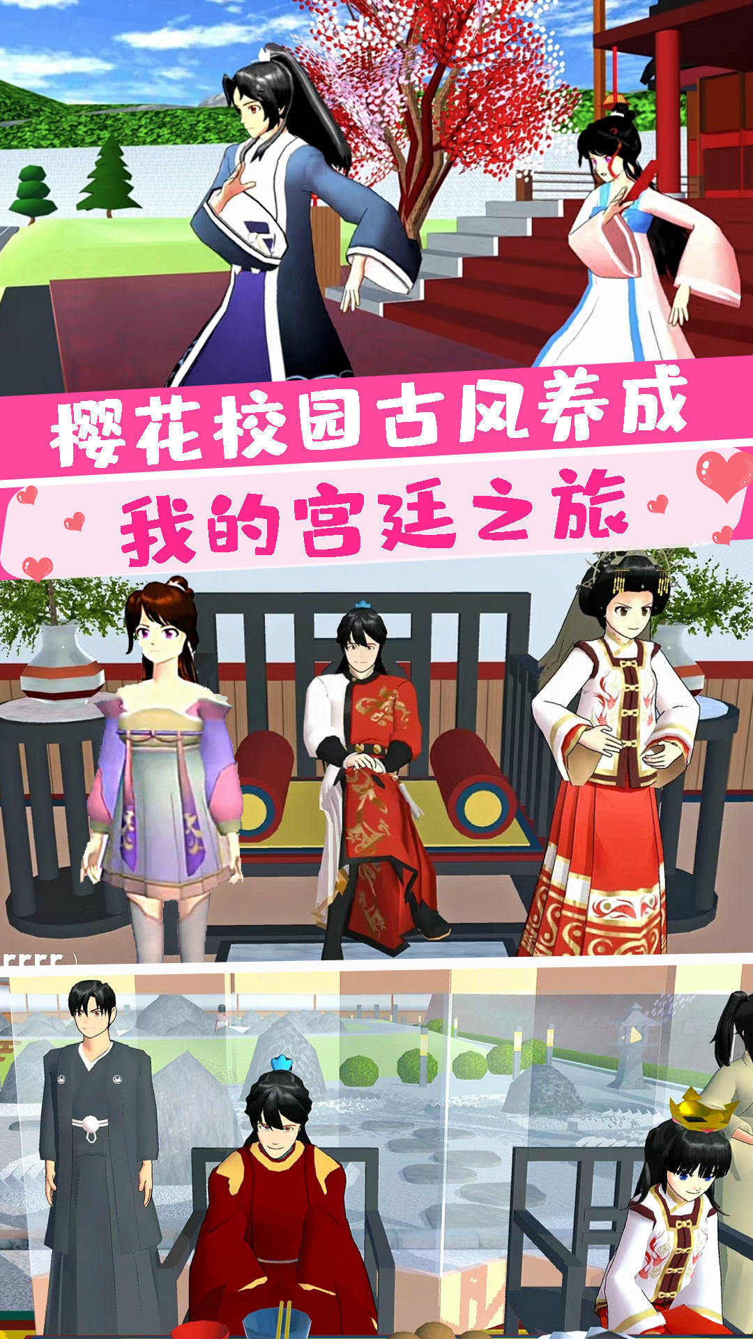 樱花大学前世今生安卓版图2