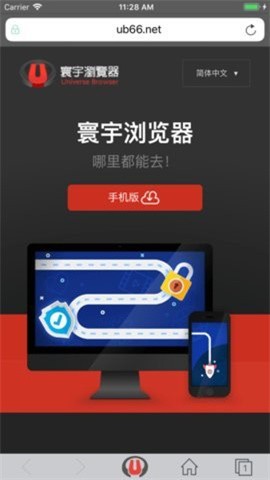 寰宇浏览器安全版(1)