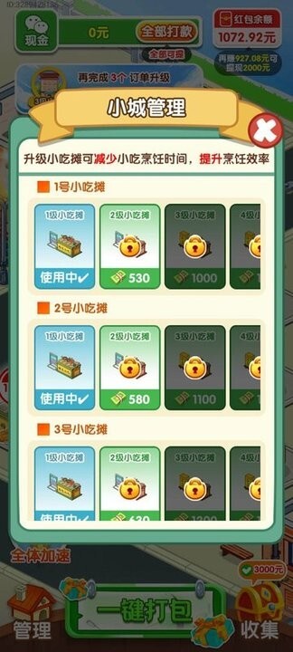 小城幸福生活2025最新版图1