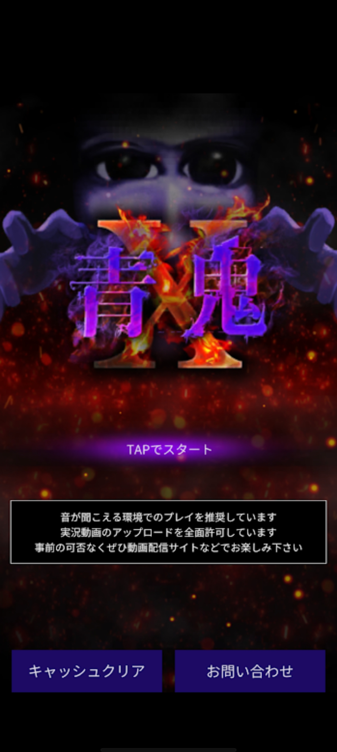 青鬼手机版图2