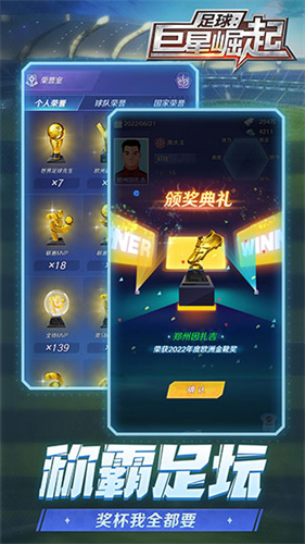 足球巨星崛起截图4