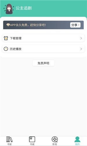 公主追剧
