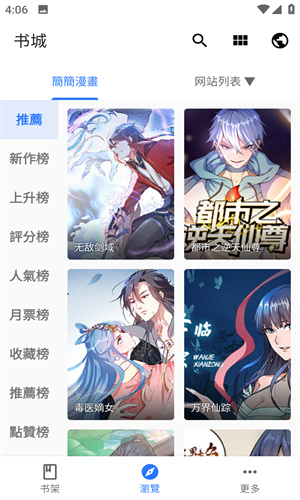 全是漫畫最新版