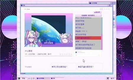 主播女孩重度依赖正式版图2