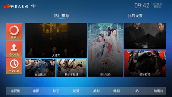 星火电视旧版图3